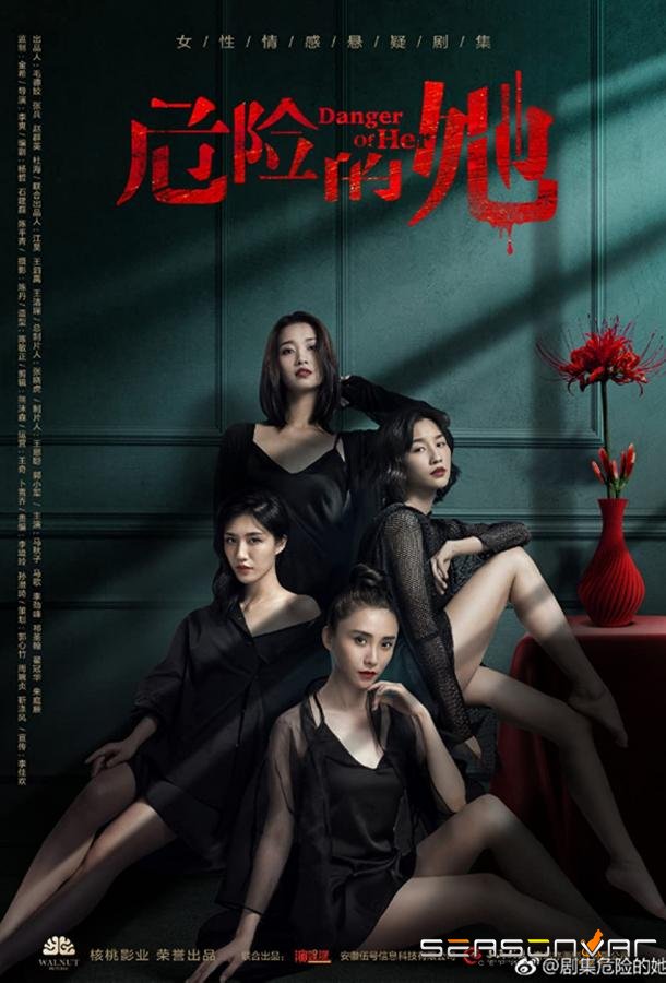Светлый пепел луны / Danger of Her (2020)