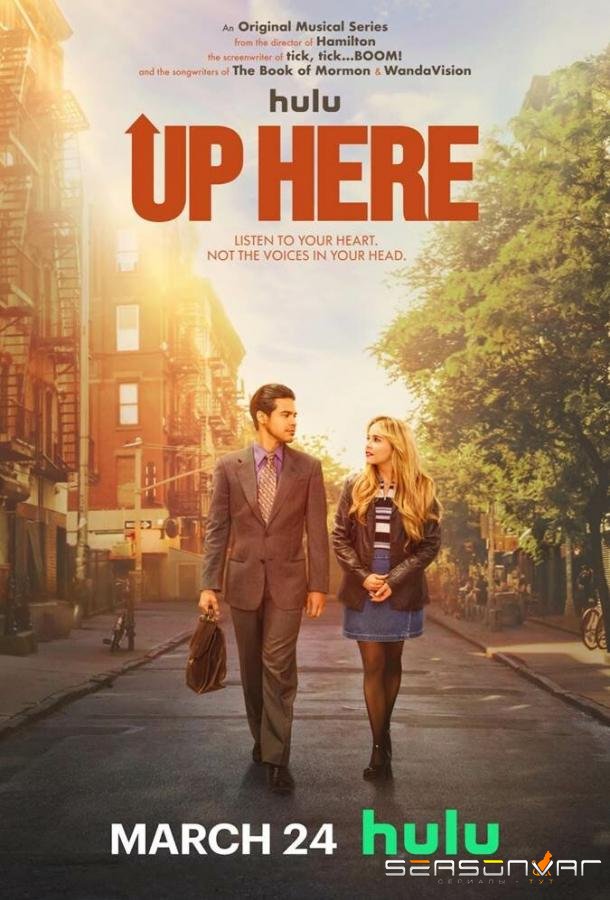 Тут наверху / Up Here (2023)