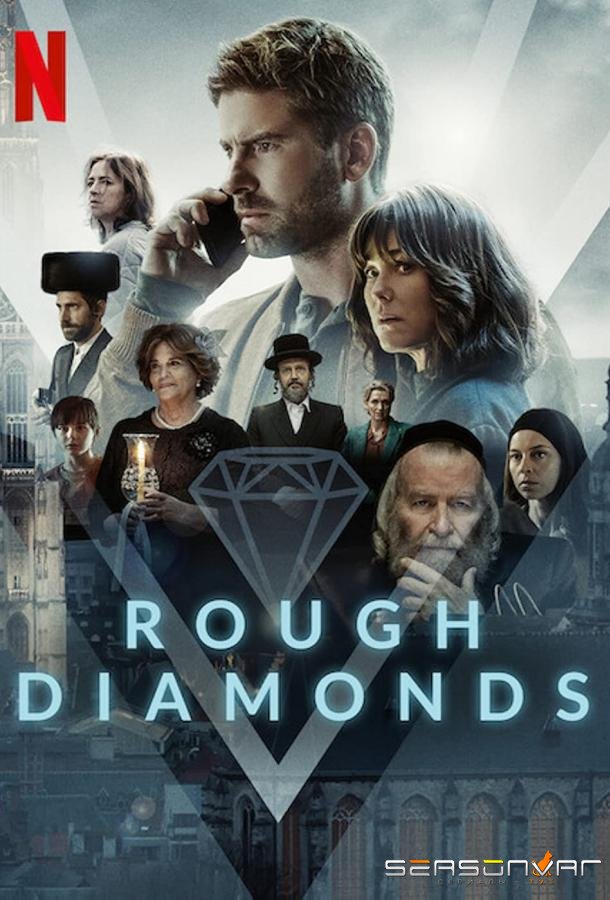 Необработанные алмазы / Diamonds (2022)