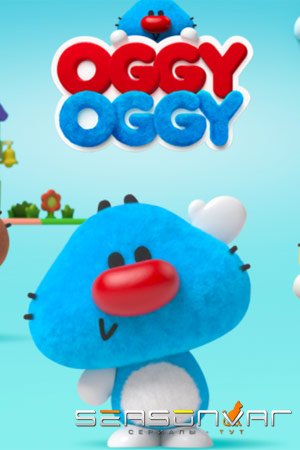 Огги Огги Oggy Oggy (2021)