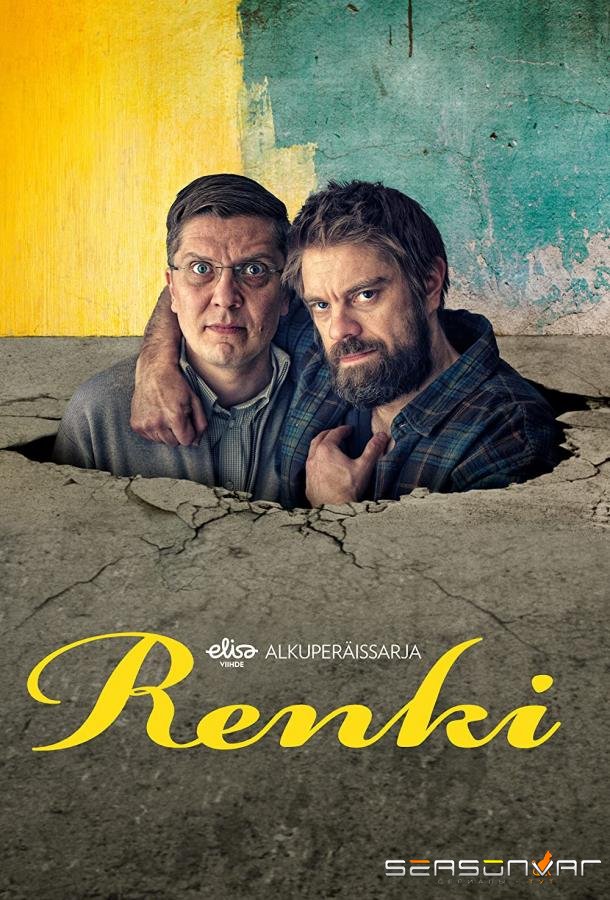 Помощник / Renki (2023)