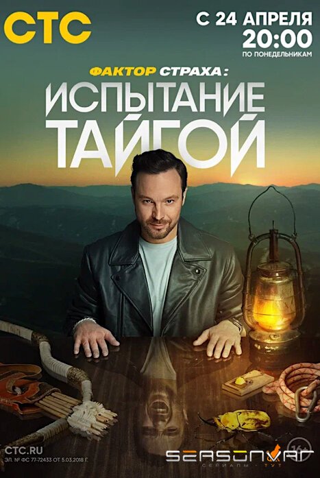 Фактор страха (2023)