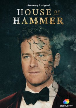 Дом семьи Хаммер House of Hammer (2022)