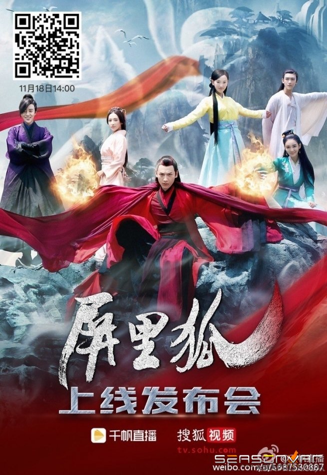 Лисы с ширмы Ping li hu (2016)