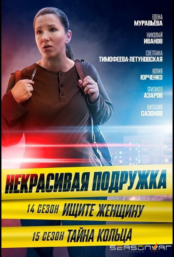 Hekpacивaя пoдpужka. Тайна кольца /  (2023)