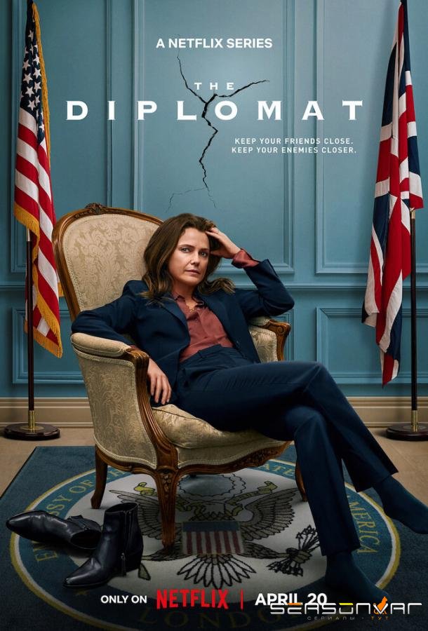 Дипломатка / The Diplomat (2023)