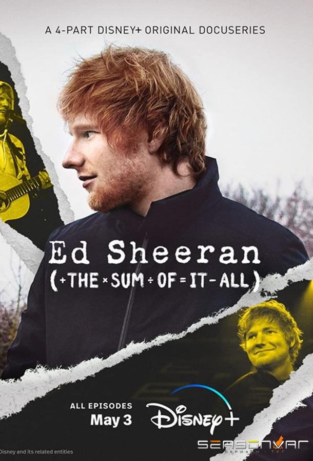 Эд Ширан / Ed Sheeran: The Sum of It All (2023)