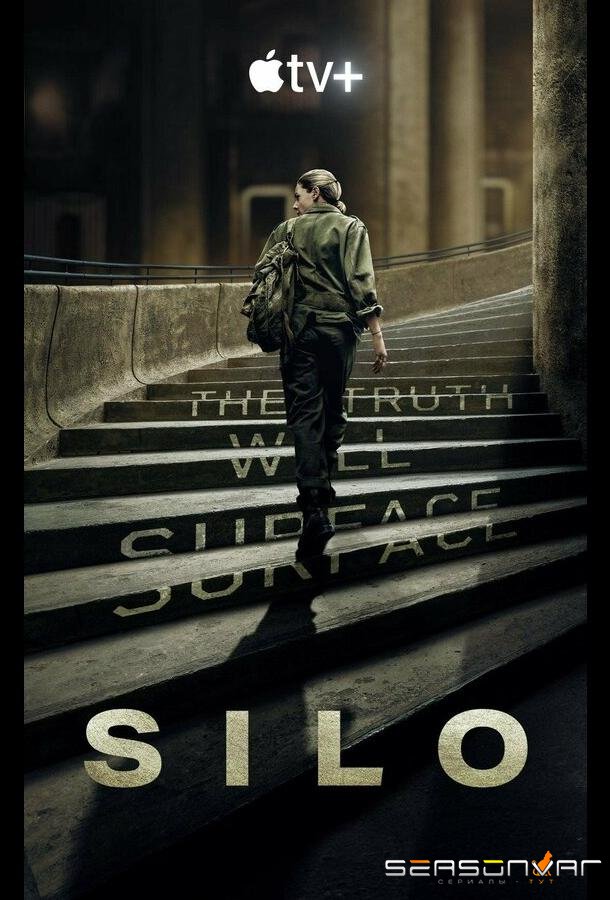 Бункер / Silo (2023)