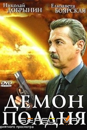 Демон полдня (2003)