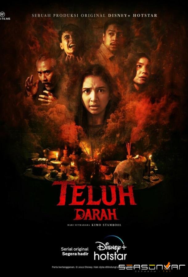 Проклятая кровь / Teluh Darah (2022)