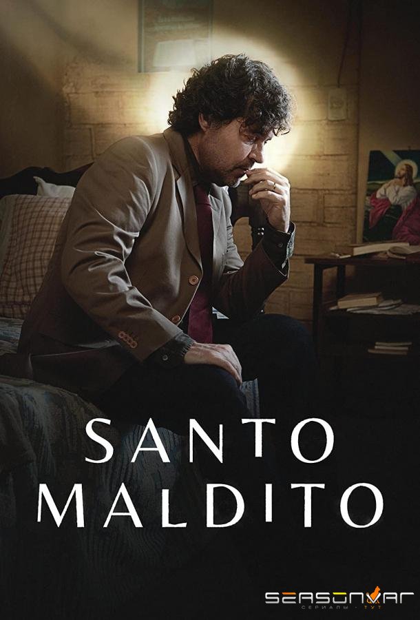 Чертов святой / Santo Maldito (2023)
