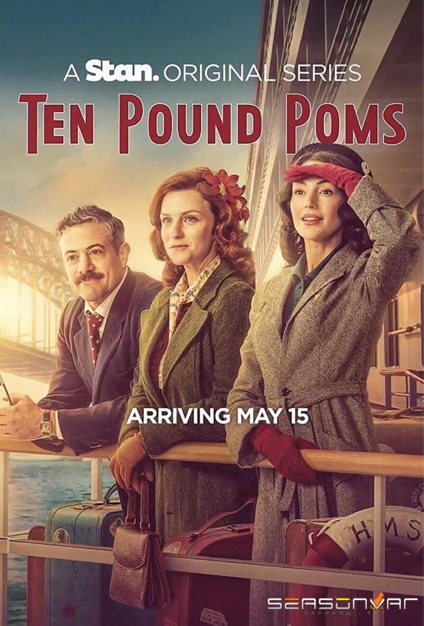 Десять фунтов стерлингов / Ten Pound Poms (2023)