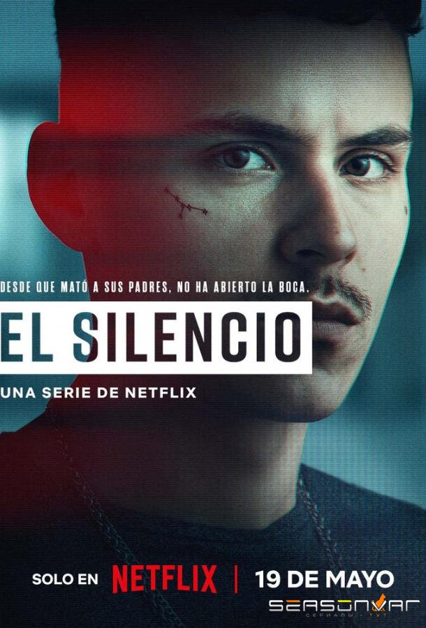 Здесь рады тишине / El silencio (2023)
