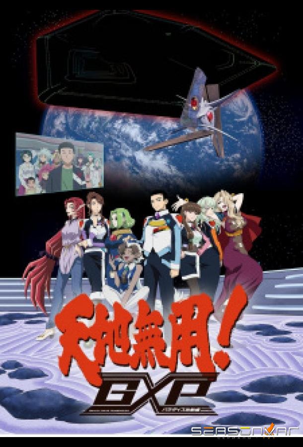 Тэнти — лишний! Галактическая полиция: Начало рая / Tenchi Muyou! GXP: Paradise Shidou-hen (2023)