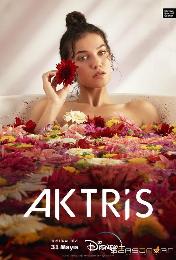Актриса / Aktris (2023)
