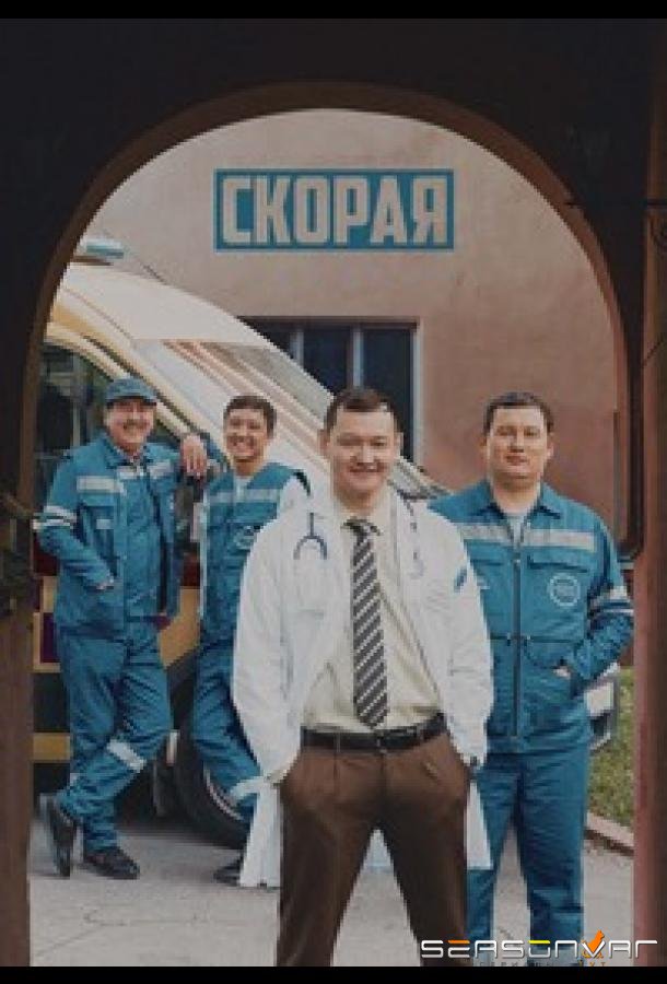 Скорая / Ambulance (2022)