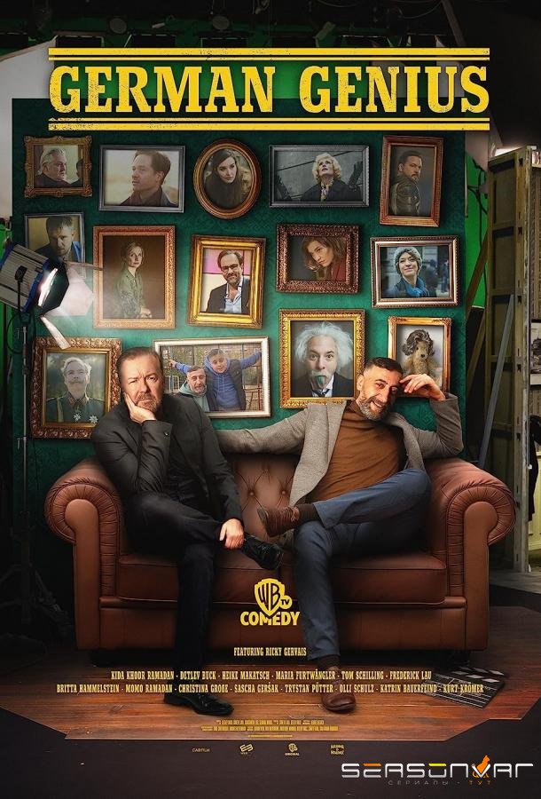 Немецкие гении / German Genius (2023)