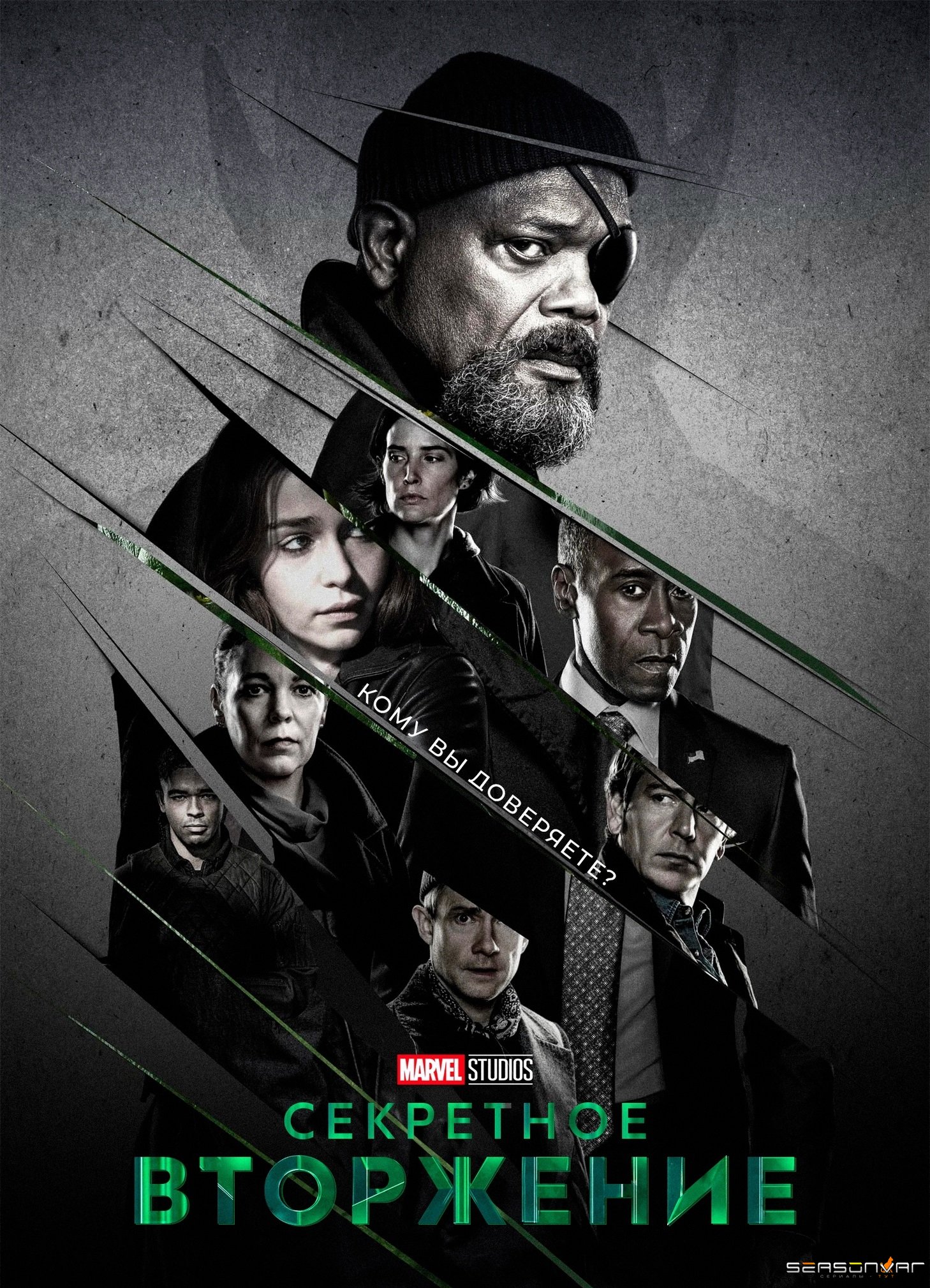 Секретное вторжение / Secret Invasion (2023)