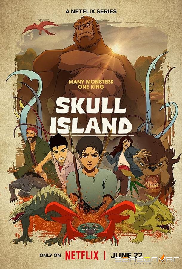 Остров черепа / Skull Island (2023)