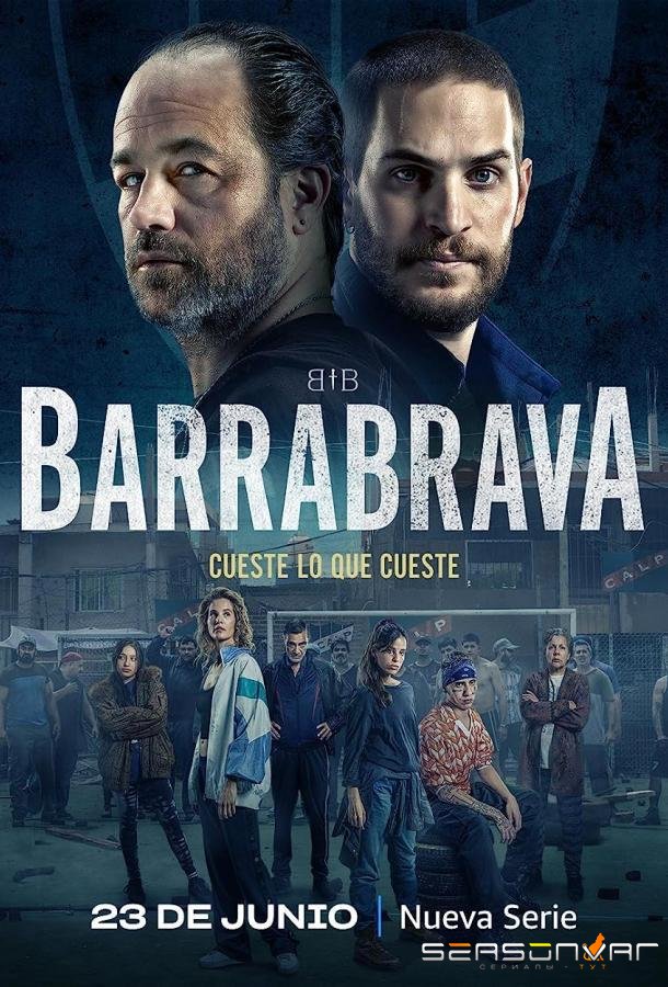 Банды Буэнос-Айреса / Barrabrava (2023)