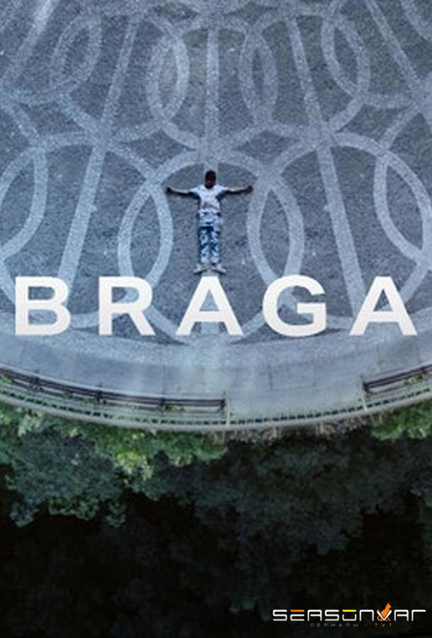 Брага / Braga (2023)