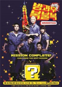 Увидимся после школы Banggwa hu bokbulbok (2013)