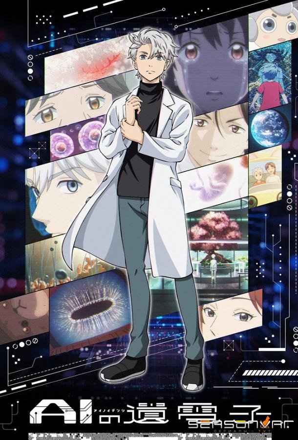Гены искусственного интеллекта / AI no Idenshi (2023)