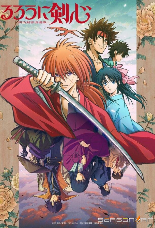 Бродяга Кэнсин / Rurouni Kenshin: Meiji Kenkaku Romantan (2023)