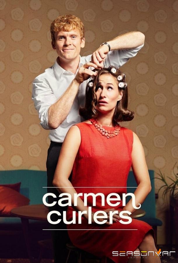 Бигуди Кармен / Carmen Curlers (2022)