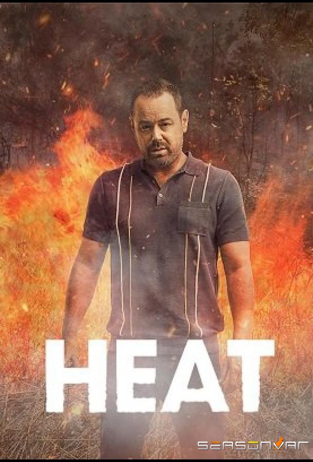 Накал / Heat (2023)