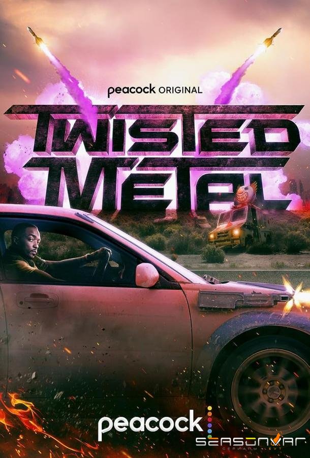 Скрежет металла / Twisted Metal (2023)