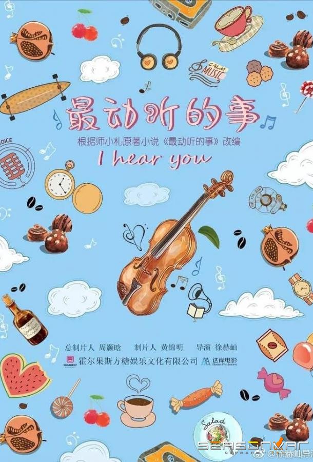 Я слышу тебя / Zui dong ting de shi (2019)