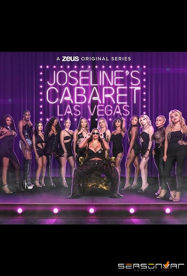 Кабаре Джозелин / Joseline's Cabaret: Las Vegas (2020)