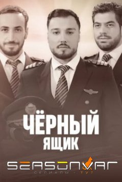 Чёрный ящик / Sev Arkgh (2023)
