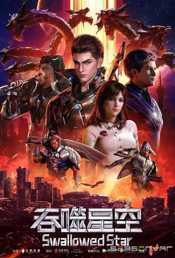 Пожиратель звёзд / Tun shi xing kong (2020)