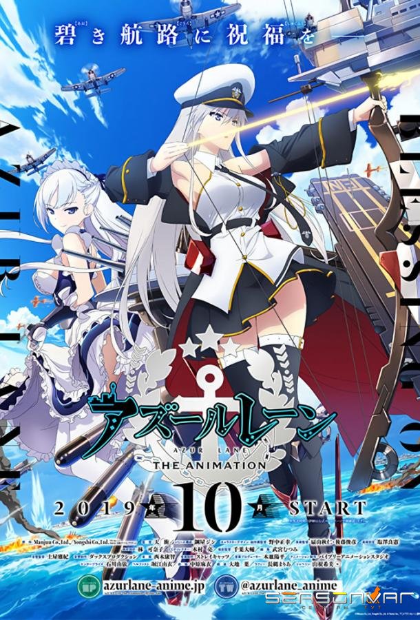 Лазурный путь / Azur Lane (2019)