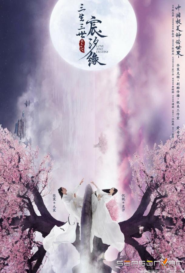 Любовь и судьба / San sheng san shi chen xi yuan (2019)