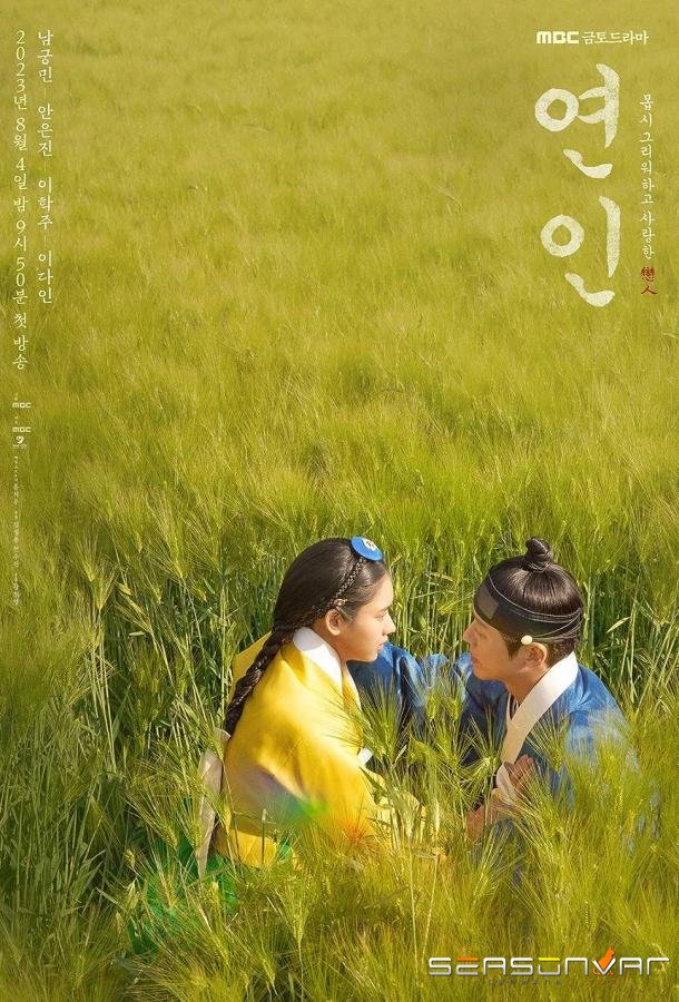 Возлюбленные / Yeonin / My Dearest (2023)