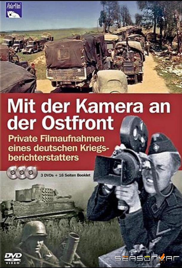 С камерой по восточному фронту / Mit der Kamera an der Ostfront (1939)