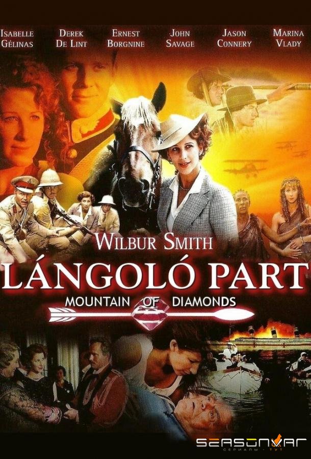 Опаленный берег / Mountain of Diamonds (1991)