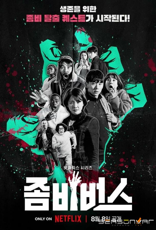 Вселенная зомби / Zombieverse (2023)
