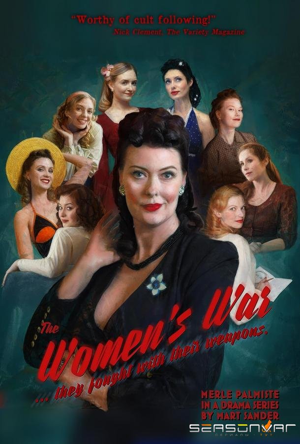 Женская война / The Women's War (2021)