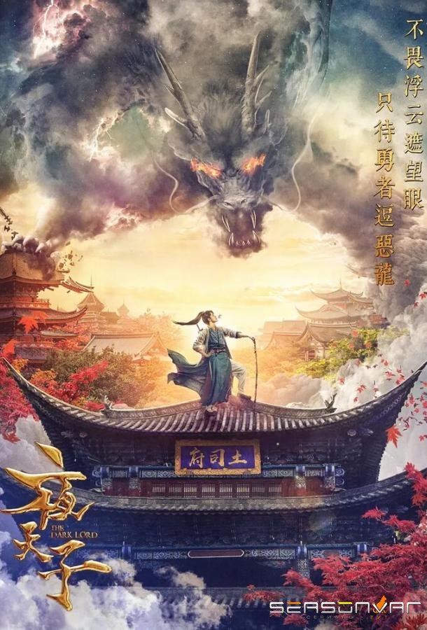 Тёмный повелитель / Тёмный лорд / Ye tian zu (2018)