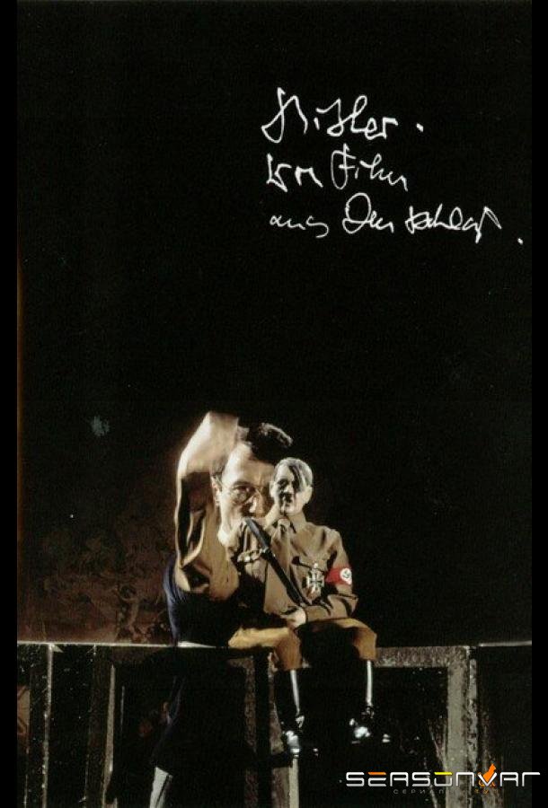 Гитлер — фильм из Германии / Hitler, ein Film aus Deutschland (1977)