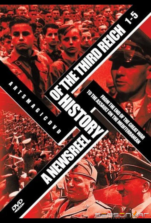 История Третьего Рейха в кинохронике / A Newsreel History of the Third Reich (1993)