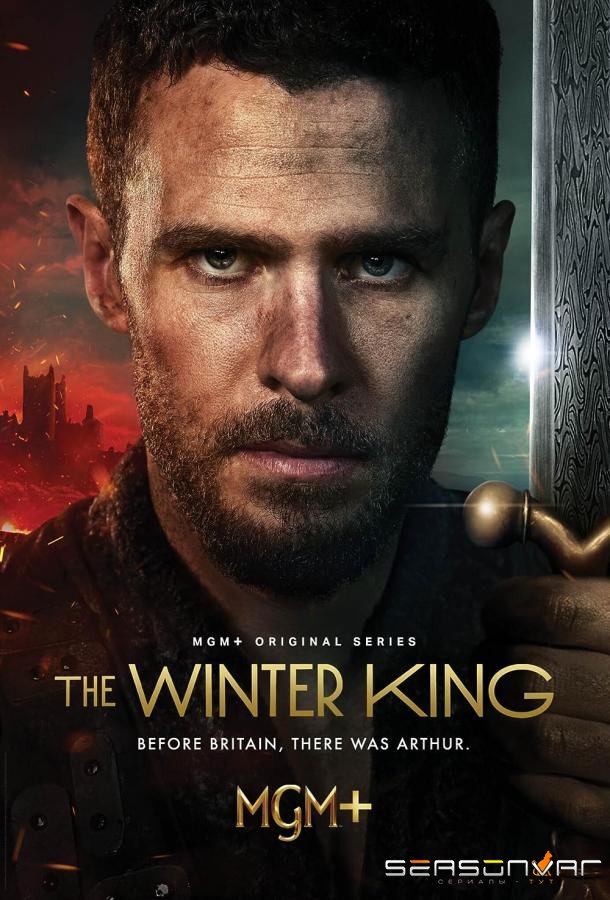 Зимний король / The Winter King (2023)