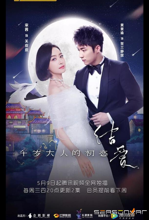 Узелок любви: Первая любовь Его Превосходительства / Jie ai: qian sui da ren de chu lian (2018)