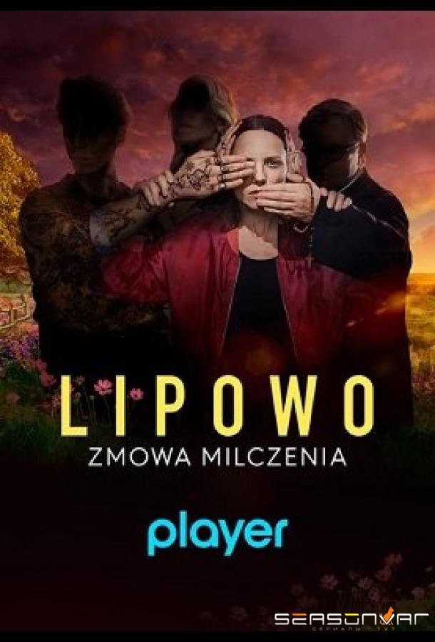 Липово. Обет молчания / Lipowo. Zmowa milczenia (2023)