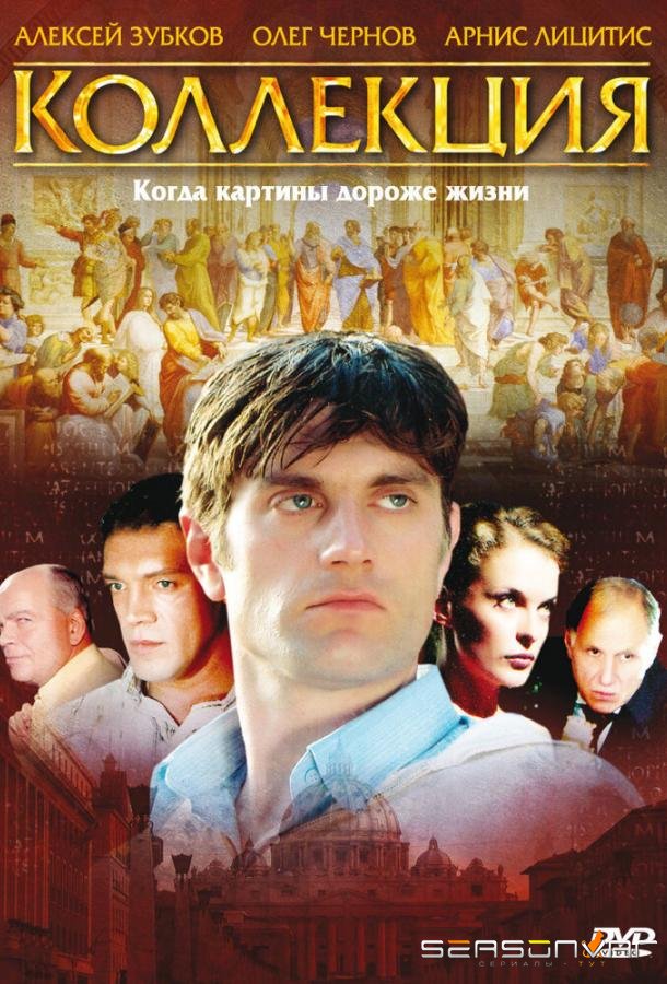 Коллекция /  (2006)