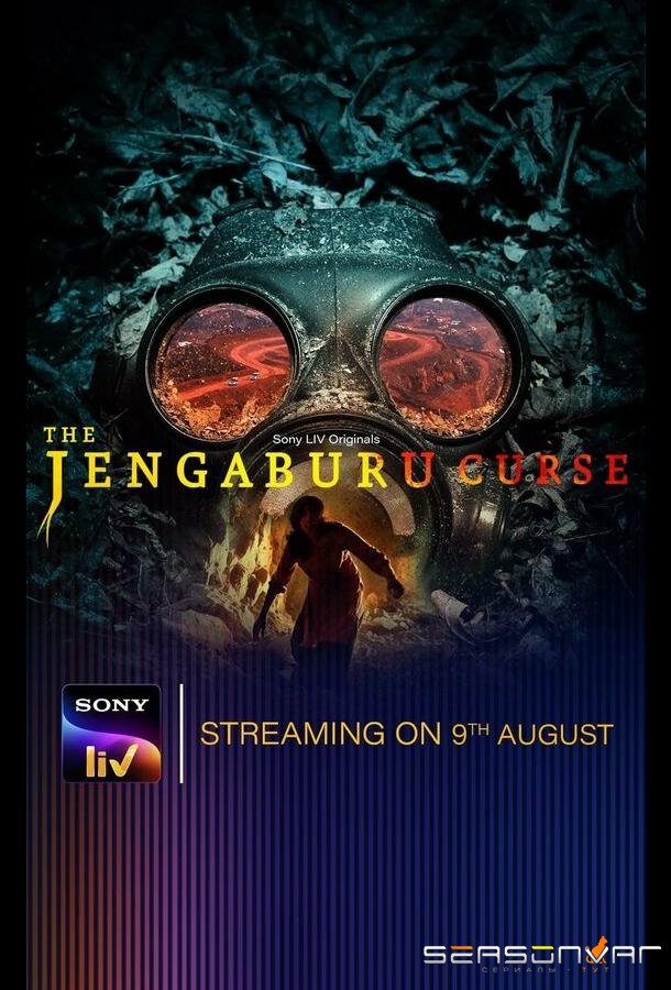 Проклятие Дженгабуру / The Jengaburu Curse (2023)